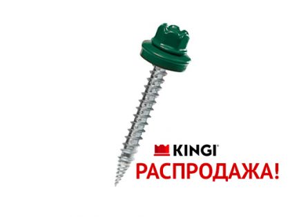 Саморезы KINGI 4,8х65 RAL 6005 зелёный мох распродажа