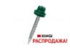 Саморезы KINGI 4,8х65 RAL 6005 зелёный мох распродажа