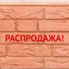 Красный распродажа