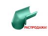 Угол желоба GL внутренний 135 гр RAL 6005 зелёный мох распродажа