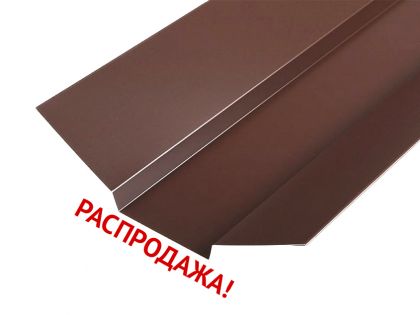 Планка ендовы верхняя 60х60х60, цвет шоколад, RAL 8017 распродажа