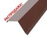 Планка торцевая, ветровая, цвет шоколад RAL 8017 распродажа