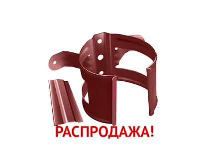 Кронштейн трубы на дерево 90мм RAL 3005 красное вино распродажа