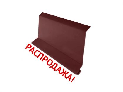 Планка примыкания для мягкой кровли RAL 3005 красное вино распродажа