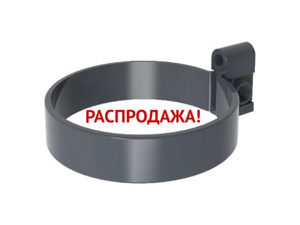 RUPLAST хомут трубы 80 мм, серый графит распродажа