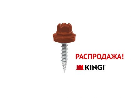 Саморез Kingi 4.8х32 RAL 8004 терракотовый распродажа