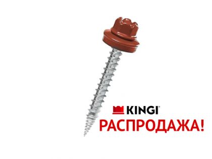 Саморезы KINGI 4,8х65 RAL 8004 терракотовый распродажа