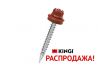 Саморезы KINGI 4,8х65 RAL 8004 терракотовый распродажа