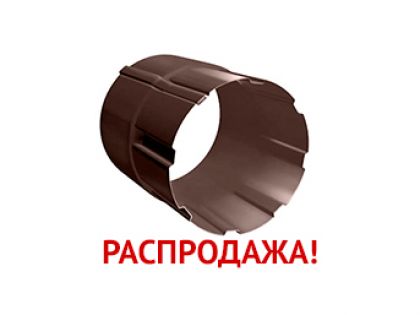 Соединитель трубы 90 мм RAL 8017 шоколад распродажа