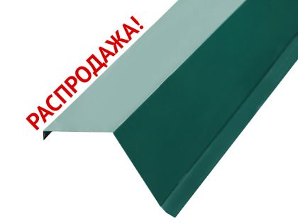 Планка торцевая, ветровая, цвет зелёный мох RAL 6005 распродажа
