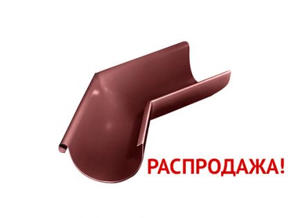Угол желоба внешний 135 гр 125 мм RAL 3005 красное вино распродажа