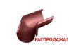 Угол желоба GL внутренний 135 гр RAL 3005 красное вино распродажа