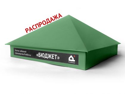 Колпак Бюджет, Распродажа зелёный