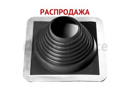 Проходка кровельная BORGE прямая №9 d254-502 мм, фланец открытый RAL 9005 (черный) (РАСПРОДАЖА)
