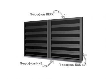П-профиль забора жалюзи