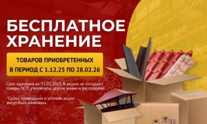 Зимние хранение ПрофиДвайс