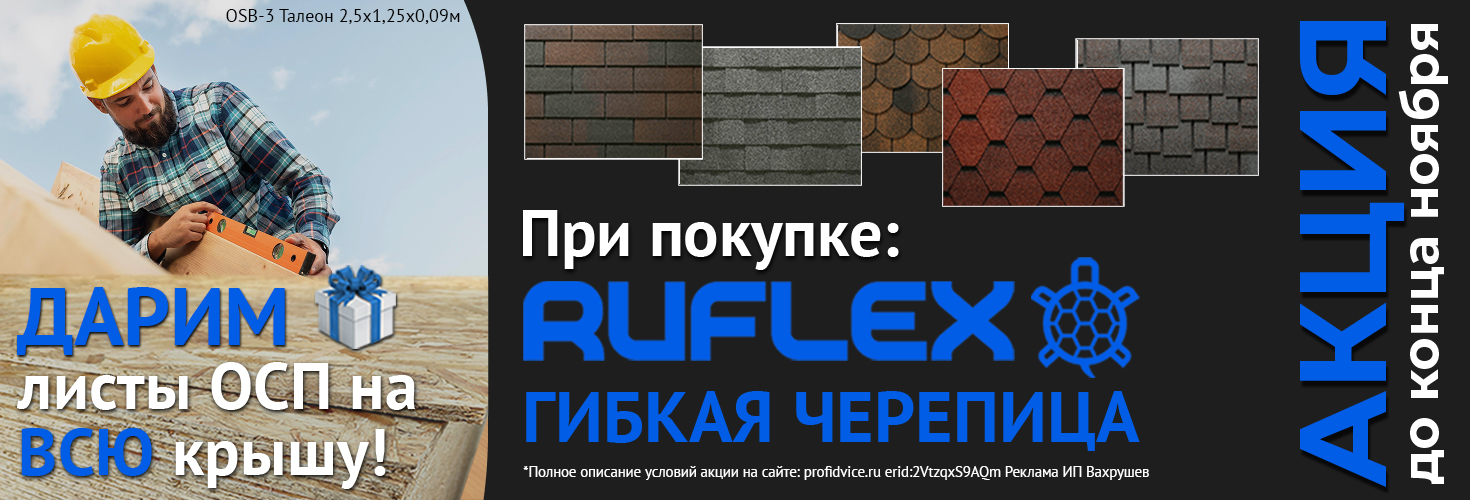 Акция на водосточную систему ProfiDvice