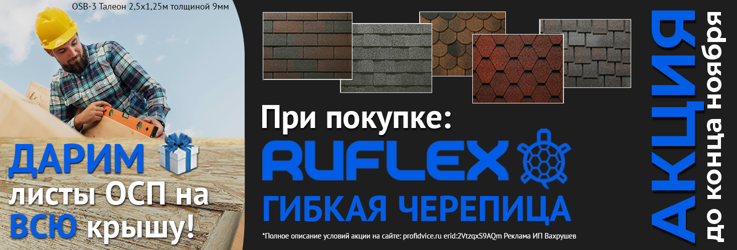 Акция на водосточную систему ProfiDvice
