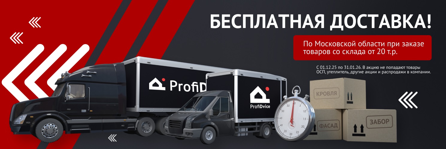 Бесплатное хранение в ProfiDvice