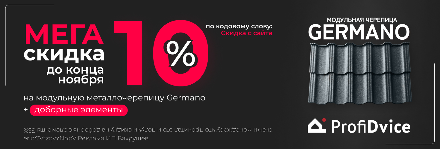 Модульная металлочерепица Germano