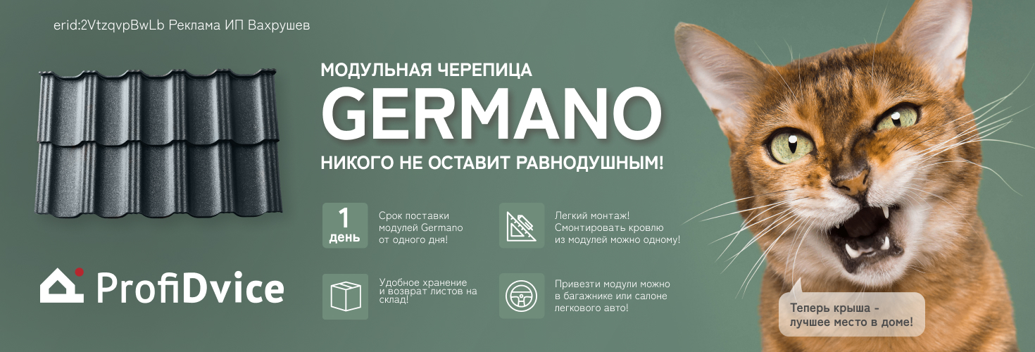 Модульная металлочерепица GERMANO