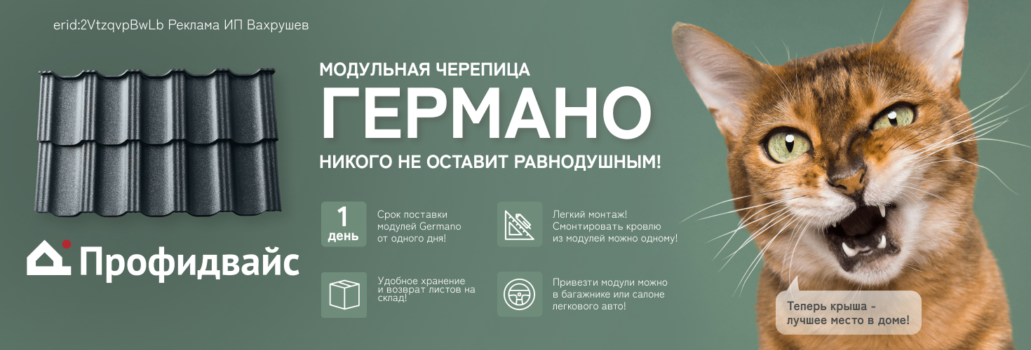 Модульная металлочерепица GERMANO