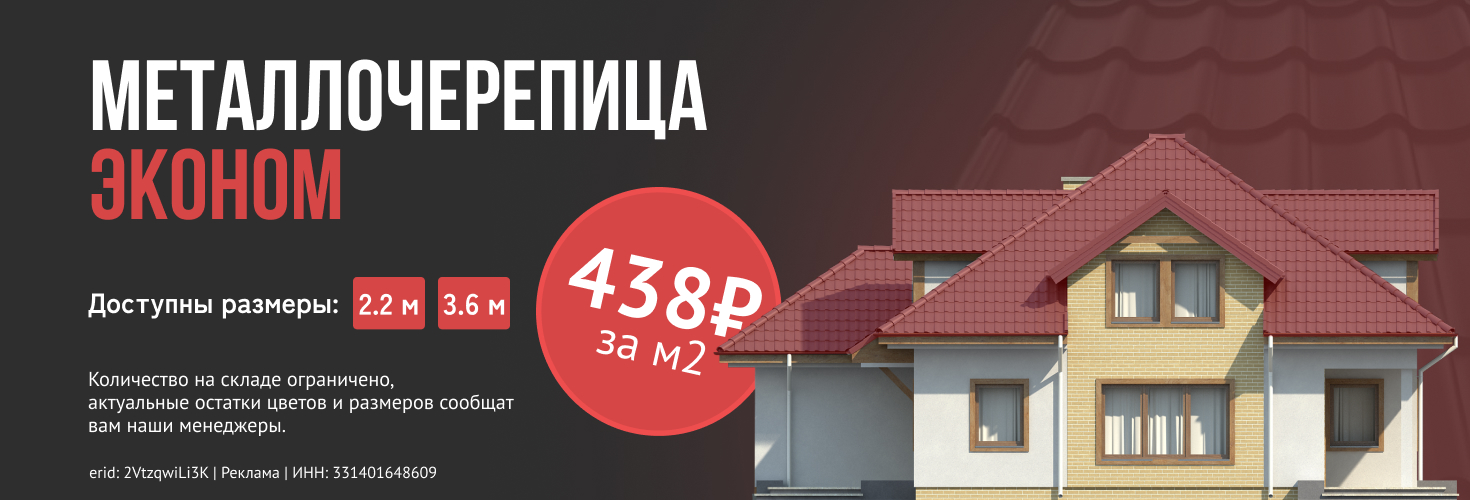 Металлочерепица Эконом ProfiDvice