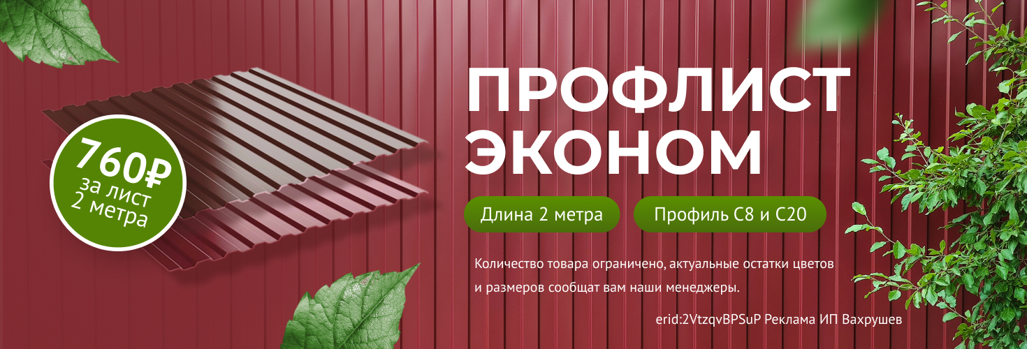 Акция на профнастил в ProfiDvice
