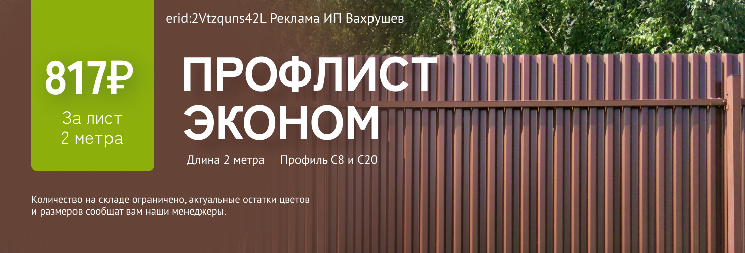 Акция на профнастил в ProfiDvice