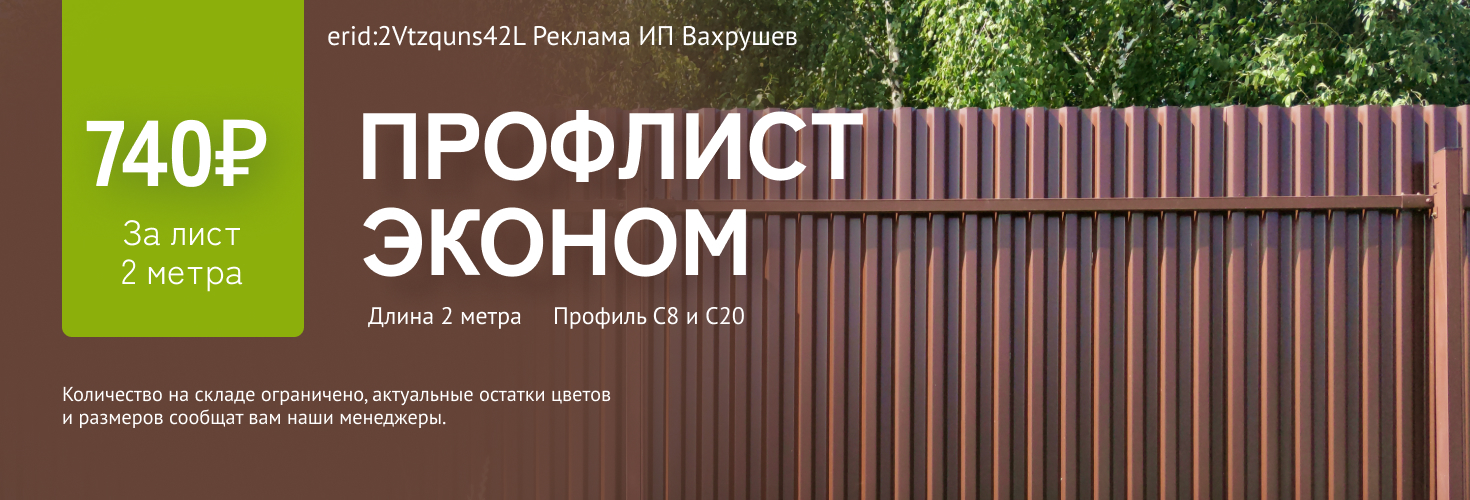 Акция на профнастил в ProfiDvice