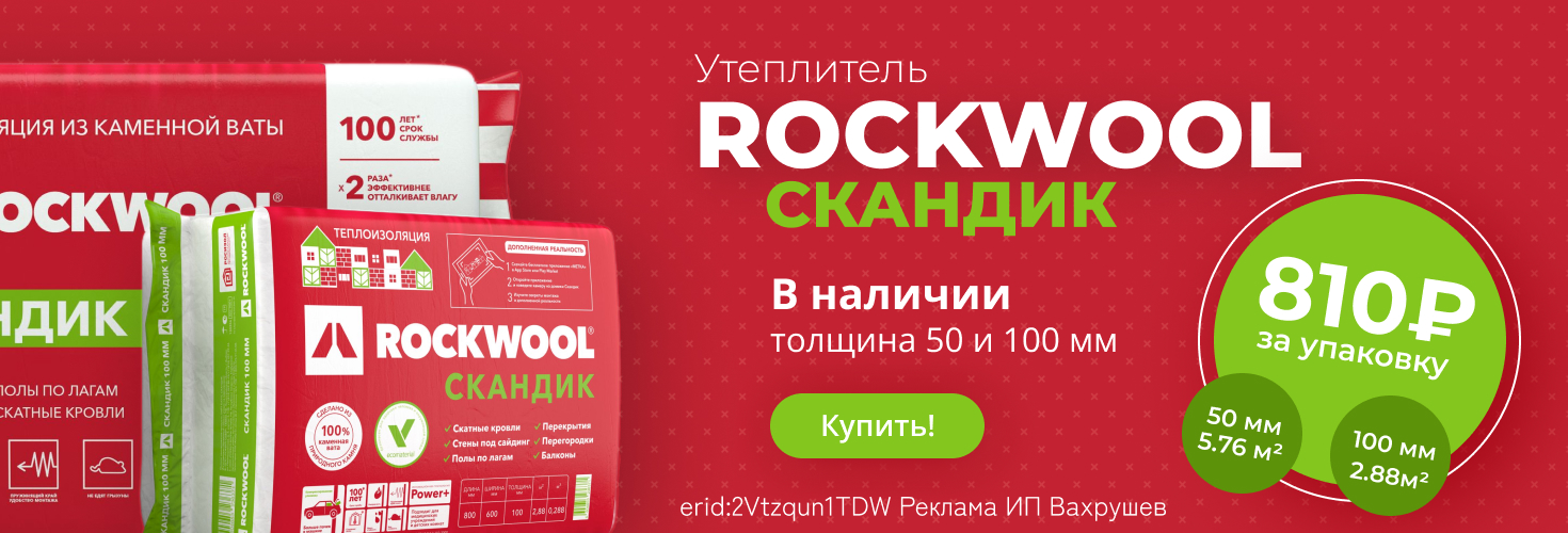 Акция на утеплитель в ProfiDvice