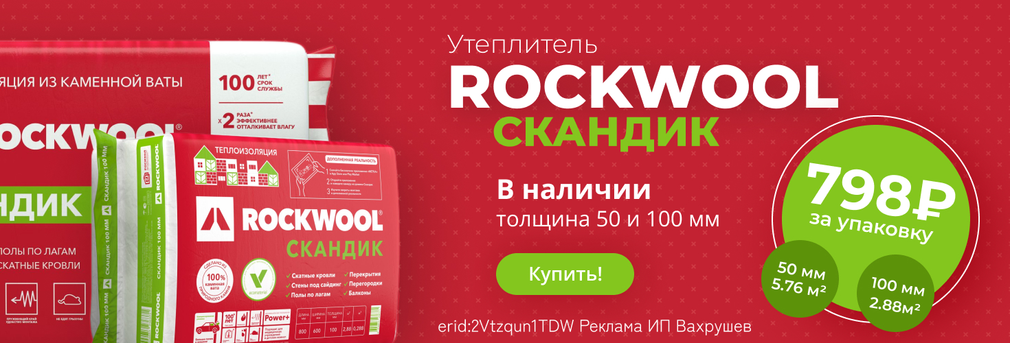 Акция на утеплитель в ProfiDvice