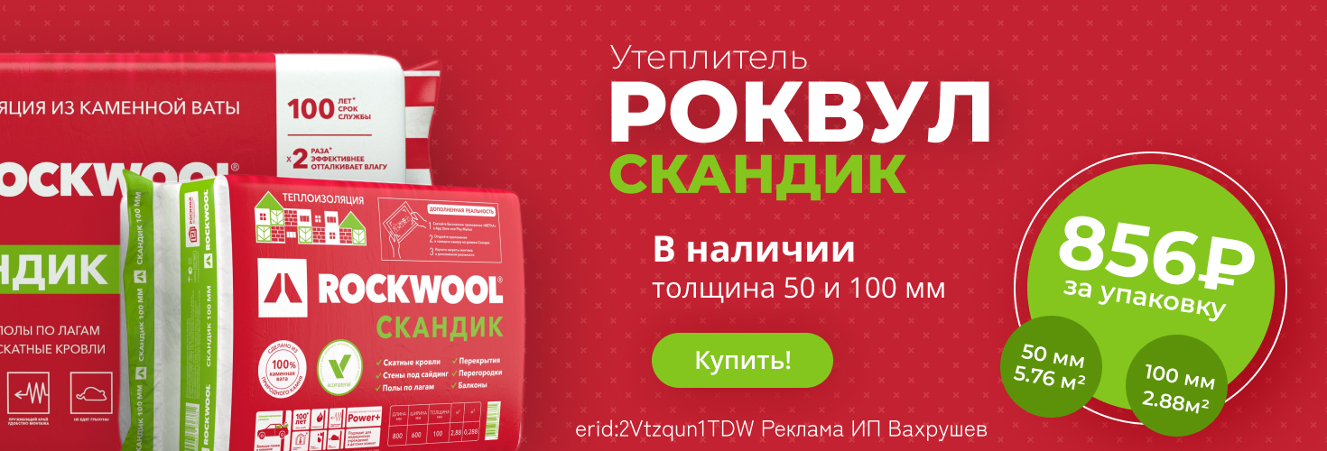 Акция на утеплитель в ProfiDvice