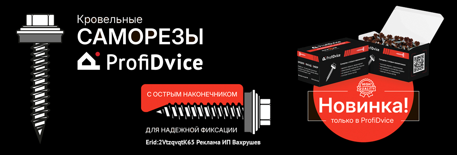 Саморезы ProfiDvice