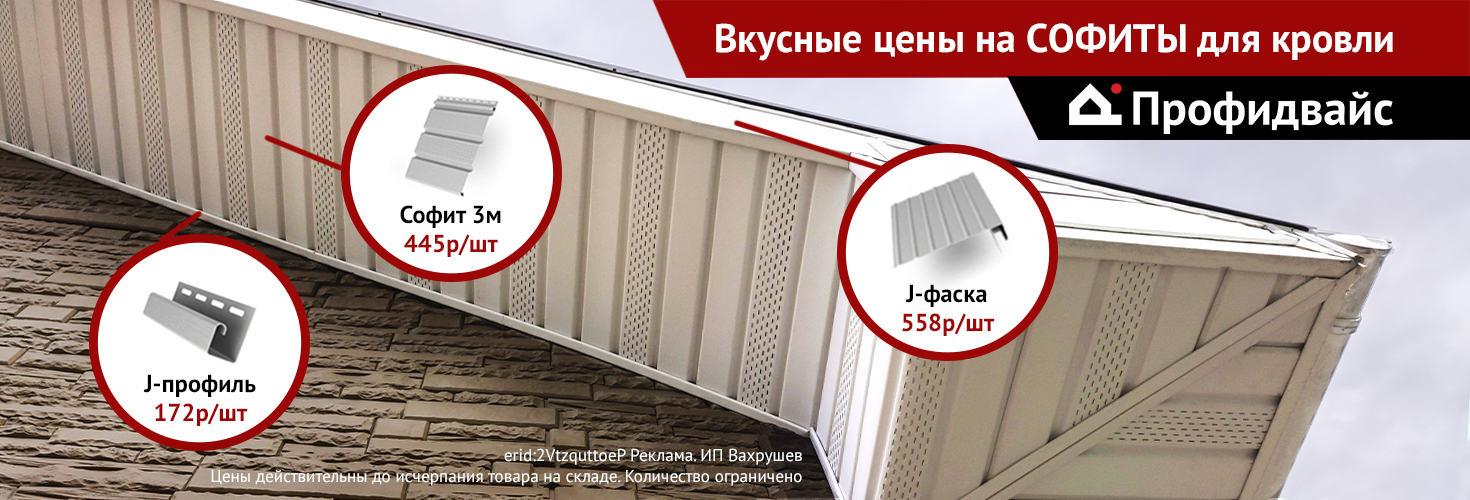 Акция на софиты Профидвайс