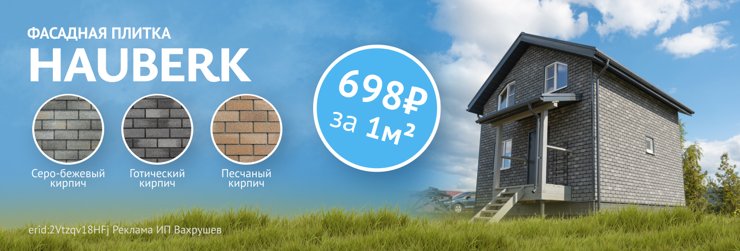 Акция на фасадную плитку Хауберк