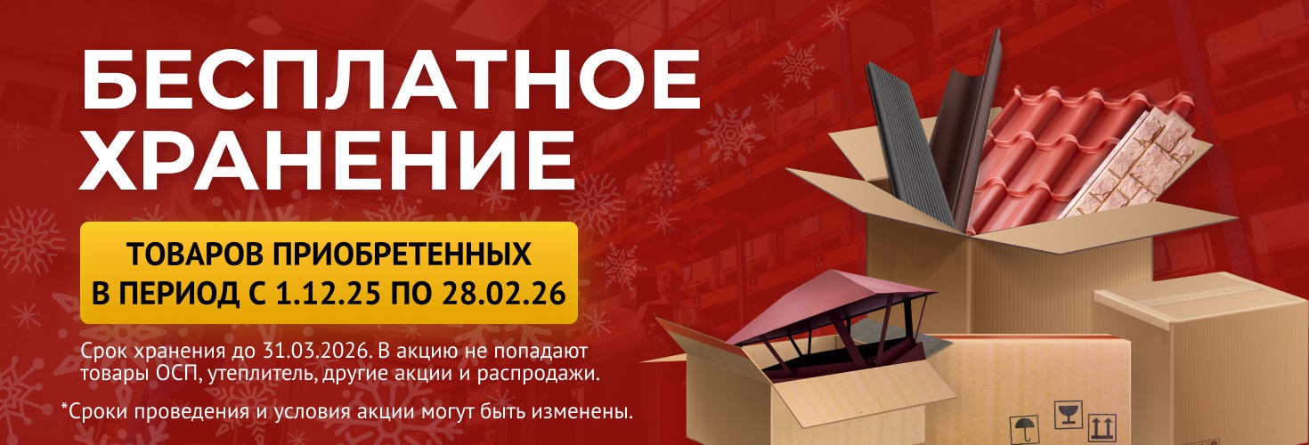 Бесплатное хранение в ProfiDvice